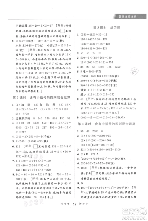 北京教育出版社2021秋季亮点给力提优课时作业本四年级上册数学江苏版参考答案