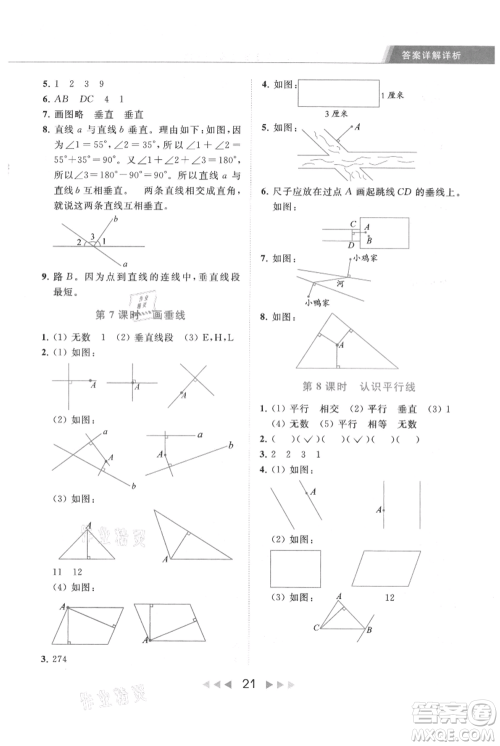 北京教育出版社2021秋季亮点给力提优课时作业本四年级上册数学江苏版参考答案