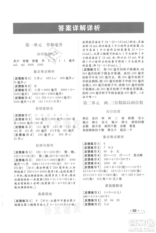 北京教育出版社2021秋季亮点给力提优课时作业本四年级上册数学江苏版参考答案