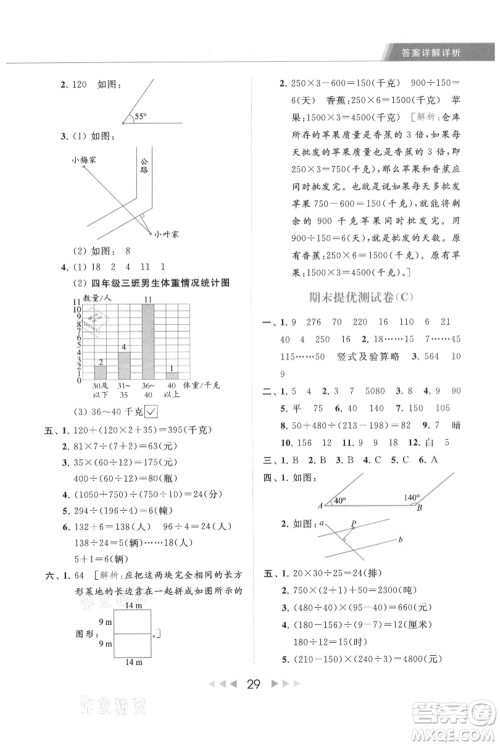 北京教育出版社2021秋季亮点给力提优课时作业本四年级上册数学江苏版参考答案