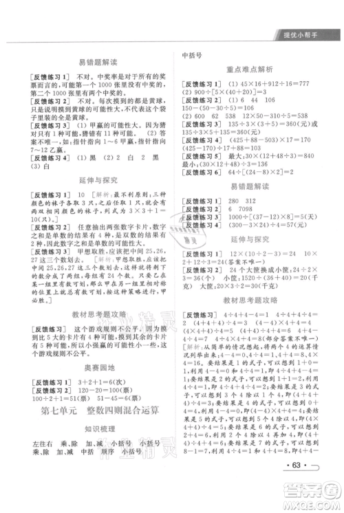 北京教育出版社2021秋季亮点给力提优课时作业本四年级上册数学江苏版参考答案