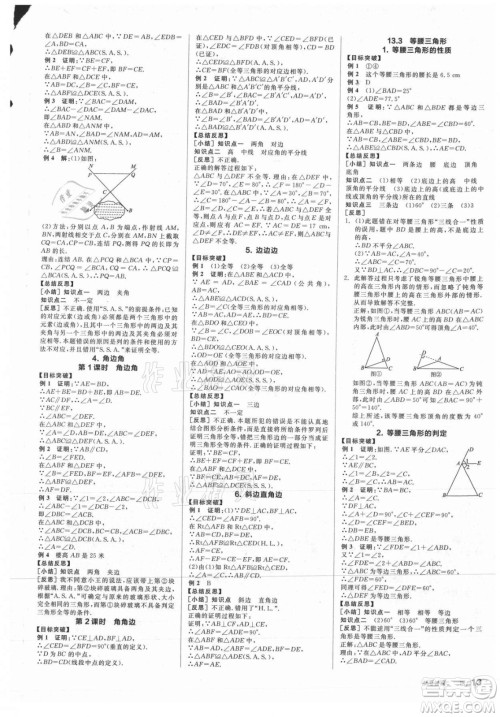 阳光出版社2021全品学练考数学八年级上册HS华师大版答案