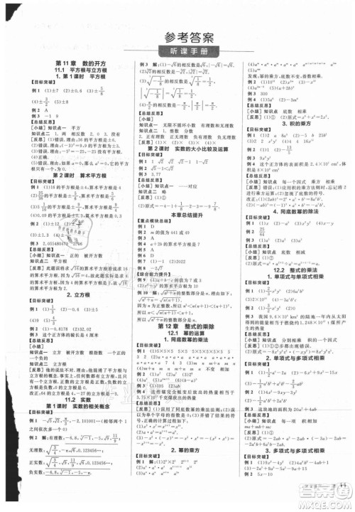 阳光出版社2021全品学练考数学八年级上册HS华师大版答案 阳光出版社2021全品学练考数学八年级上册HS华师大版答案