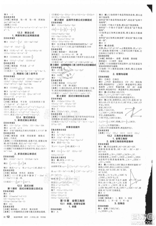 阳光出版社2021全品学练考数学八年级上册HS华师大版答案 阳光出版社2021全品学练考数学八年级上册HS华师大版答案