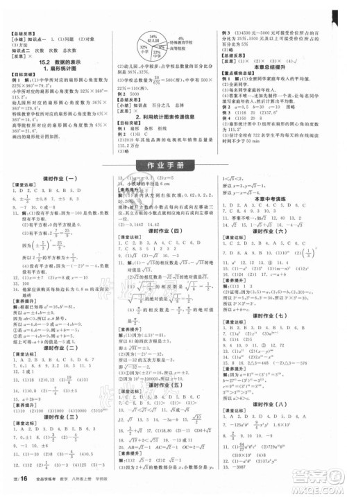 阳光出版社2021全品学练考数学八年级上册HS华师大版答案