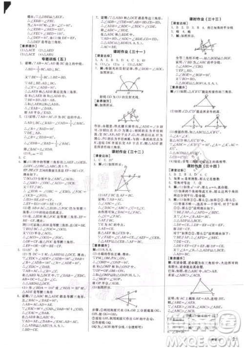 阳光出版社2021全品学练考数学八年级上册HS华师大版答案