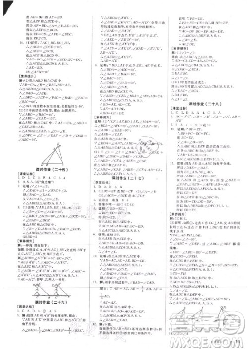 阳光出版社2021全品学练考数学八年级上册HS华师大版答案