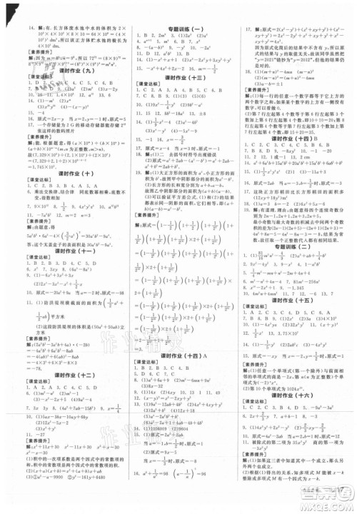 阳光出版社2021全品学练考数学八年级上册HS华师大版答案