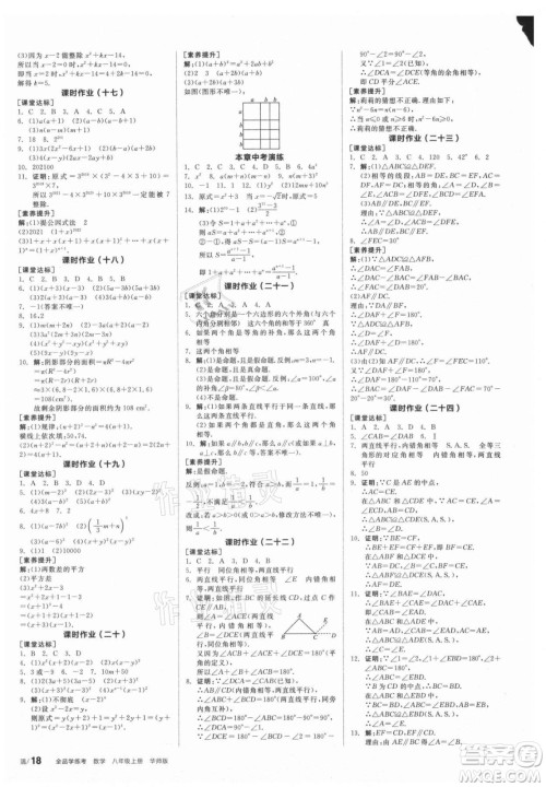 阳光出版社2021全品学练考数学八年级上册HS华师大版答案 阳光出版社2021全品学练考数学八年级上册HS华师大版答案