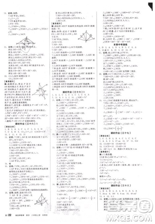 阳光出版社2021全品学练考数学八年级上册HS华师大版答案