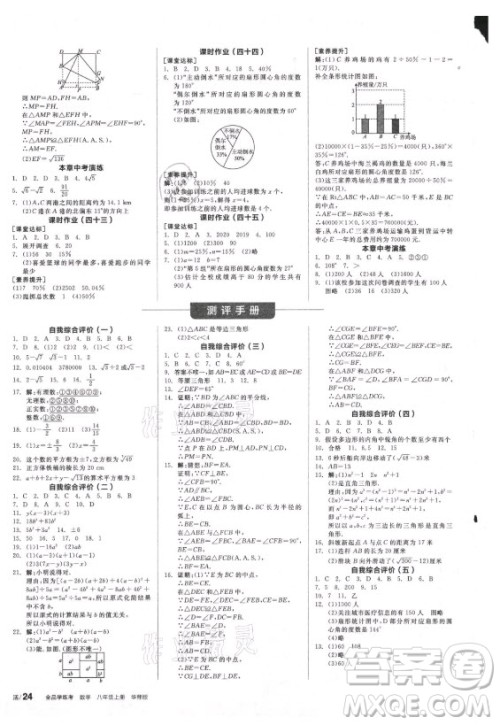 阳光出版社2021全品学练考数学八年级上册HS华师大版答案