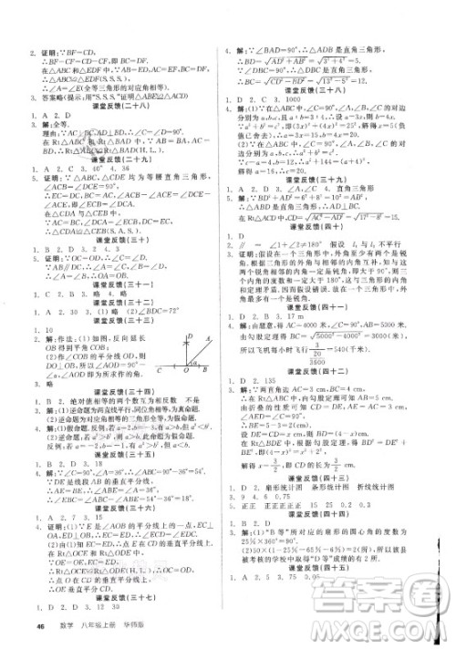 阳光出版社2021全品学练考数学八年级上册HS华师大版答案