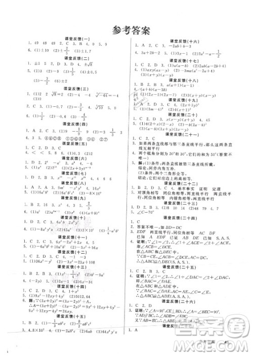 阳光出版社2021全品学练考数学八年级上册HS华师大版答案