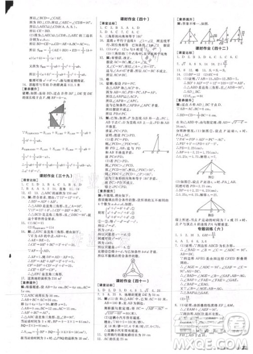 阳光出版社2021全品学练考数学八年级上册HS华师大版答案