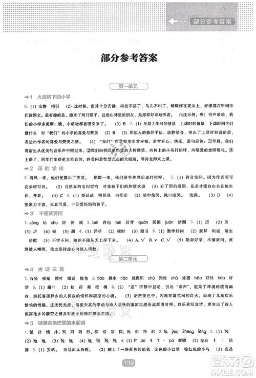 辽海出版社2021新课程能力培养三年级语文上册人教版答案