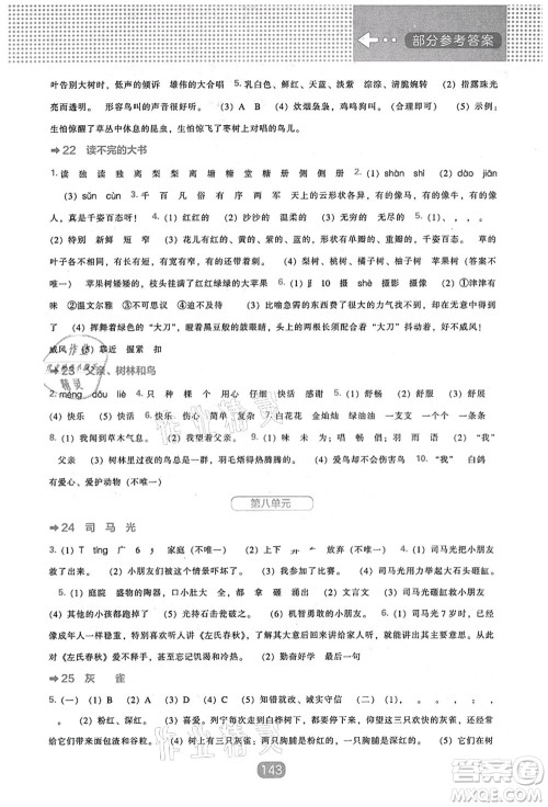 辽海出版社2021新课程能力培养三年级语文上册人教版答案