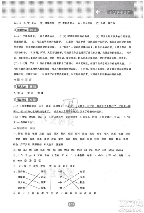 辽海出版社2021新课程能力培养三年级语文上册人教版答案