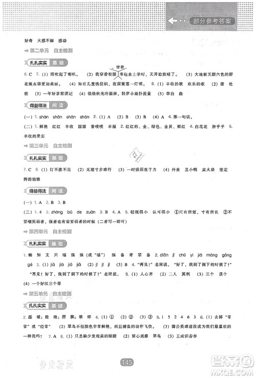 辽海出版社2021新课程能力培养三年级语文上册人教版答案