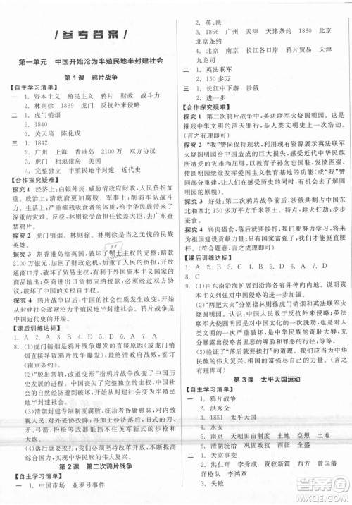 阳光出版社2021全品学练考历史八年级上册RJ人教版答案