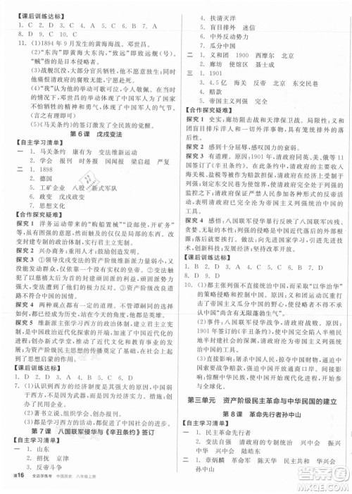 阳光出版社2021全品学练考历史八年级上册RJ人教版答案