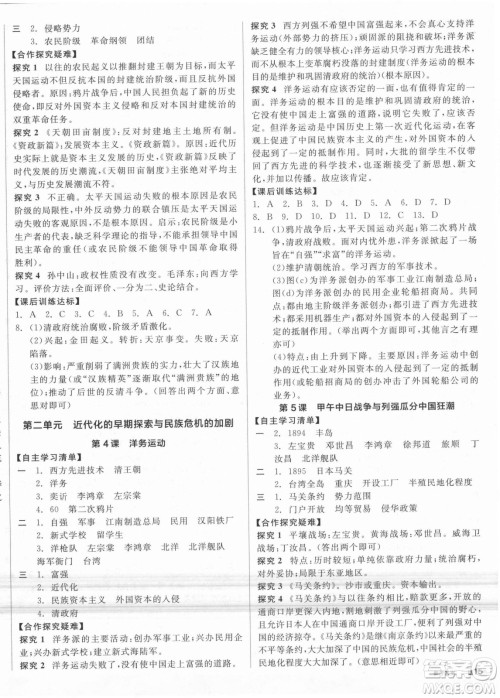 阳光出版社2021全品学练考历史八年级上册RJ人教版答案