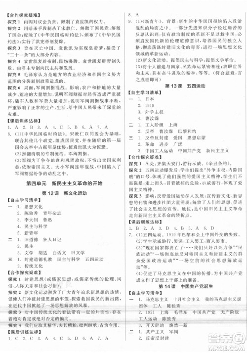 阳光出版社2021全品学练考历史八年级上册RJ人教版答案