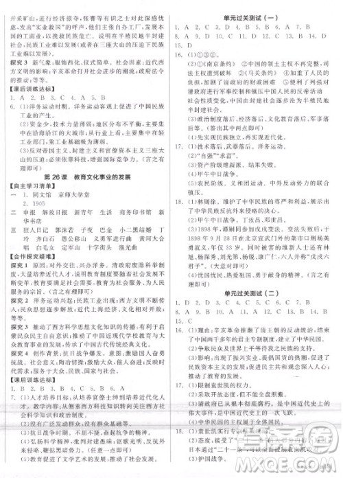 阳光出版社2021全品学练考历史八年级上册RJ人教版答案