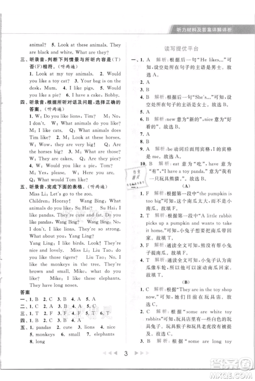 北京教育出版社2021秋季亮点给力提优课时作业本四年级上册英语译林版参考答案