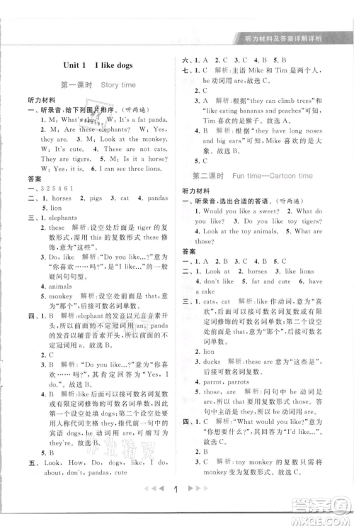 北京教育出版社2021秋季亮点给力提优课时作业本四年级上册英语译林版参考答案