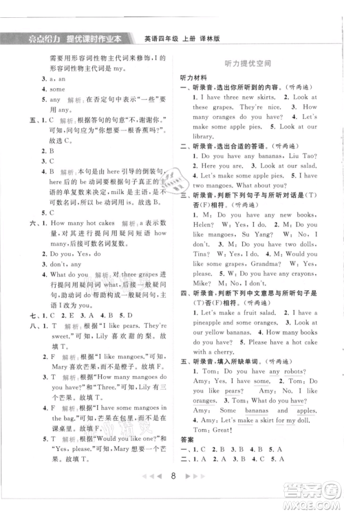 北京教育出版社2021秋季亮点给力提优课时作业本四年级上册英语译林版参考答案
