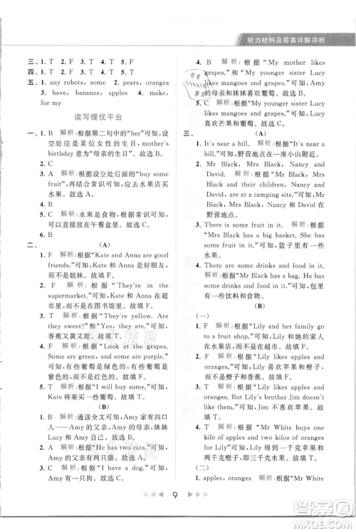 北京教育出版社2021秋季亮点给力提优课时作业本四年级上册英语译林版参考答案