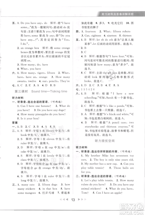 北京教育出版社2021秋季亮点给力提优课时作业本四年级上册英语译林版参考答案