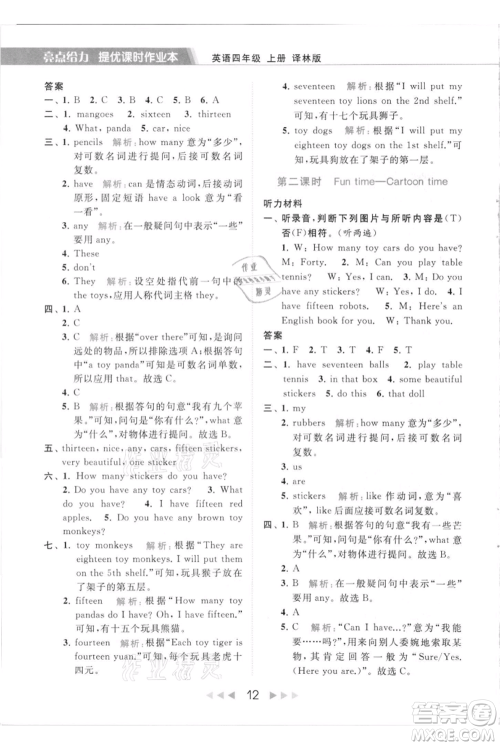 北京教育出版社2021秋季亮点给力提优课时作业本四年级上册英语译林版参考答案