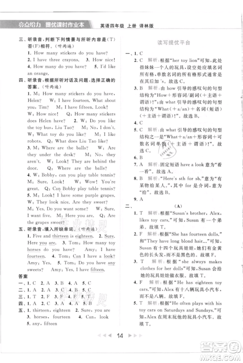 北京教育出版社2021秋季亮点给力提优课时作业本四年级上册英语译林版参考答案