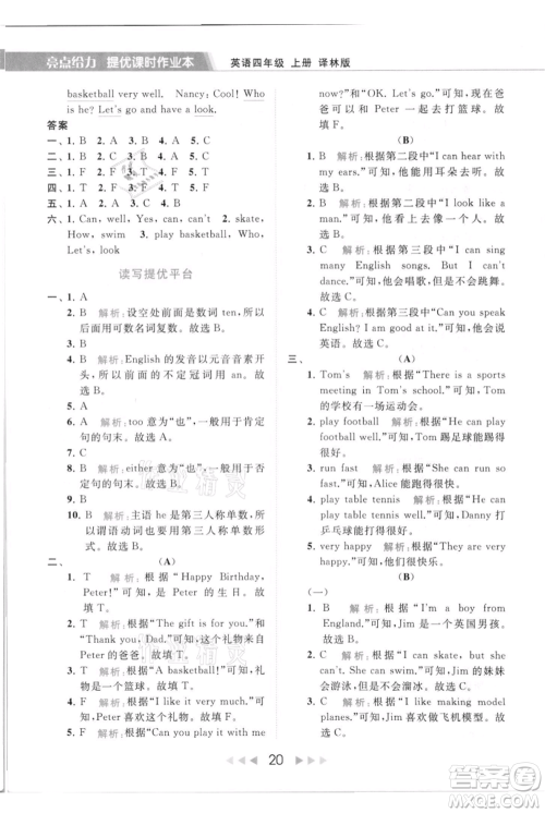 北京教育出版社2021秋季亮点给力提优课时作业本四年级上册英语译林版参考答案