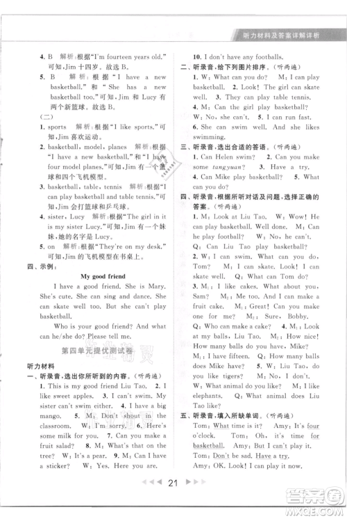 北京教育出版社2021秋季亮点给力提优课时作业本四年级上册英语译林版参考答案