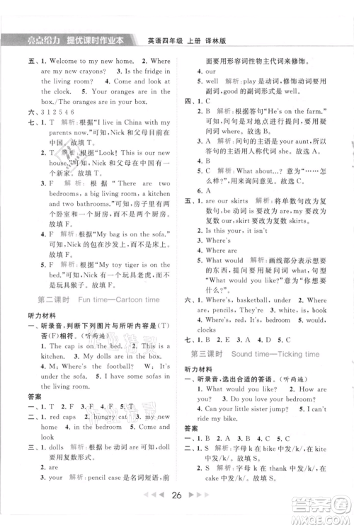 北京教育出版社2021秋季亮点给力提优课时作业本四年级上册英语译林版参考答案