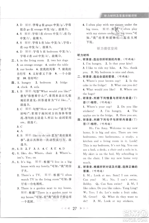 北京教育出版社2021秋季亮点给力提优课时作业本四年级上册英语译林版参考答案