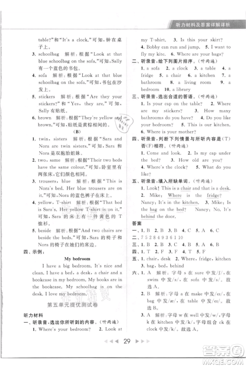 北京教育出版社2021秋季亮点给力提优课时作业本四年级上册英语译林版参考答案