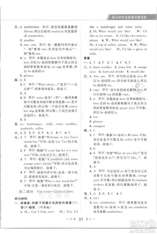 北京教育出版社2021秋季亮点给力提优课时作业本四年级上册英语译林版参考答案