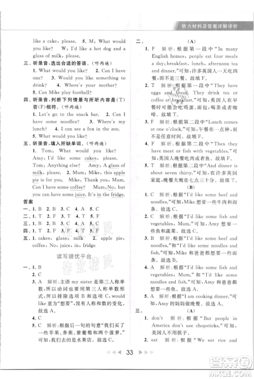 北京教育出版社2021秋季亮点给力提优课时作业本四年级上册英语译林版参考答案