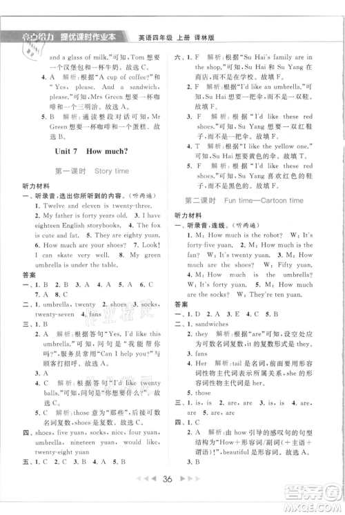 北京教育出版社2021秋季亮点给力提优课时作业本四年级上册英语译林版参考答案
