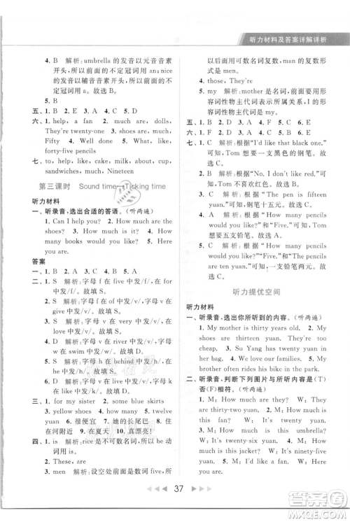 北京教育出版社2021秋季亮点给力提优课时作业本四年级上册英语译林版参考答案