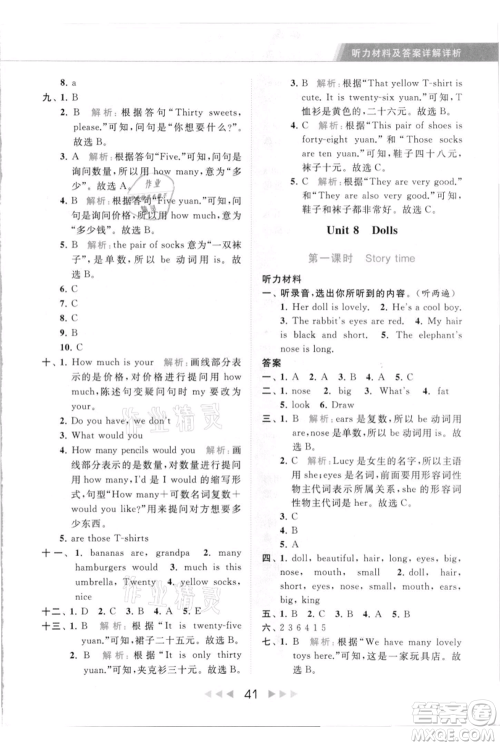 北京教育出版社2021秋季亮点给力提优课时作业本四年级上册英语译林版参考答案