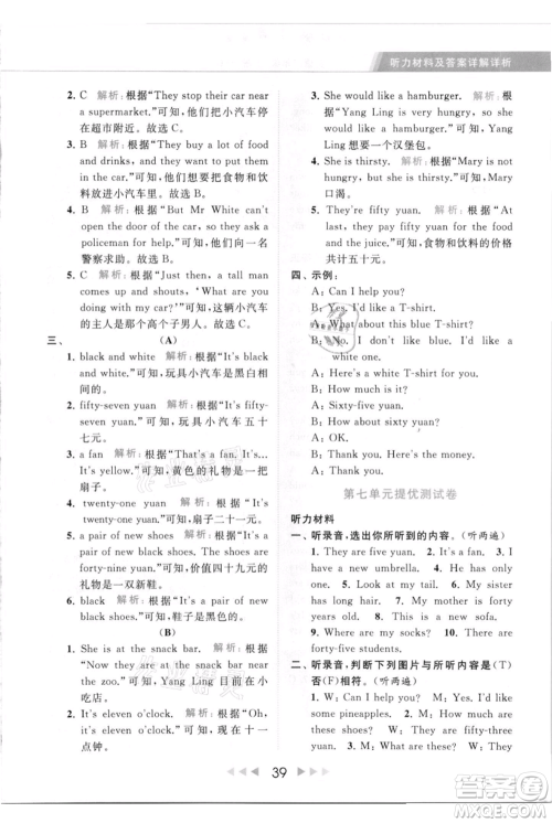 北京教育出版社2021秋季亮点给力提优课时作业本四年级上册英语译林版参考答案
