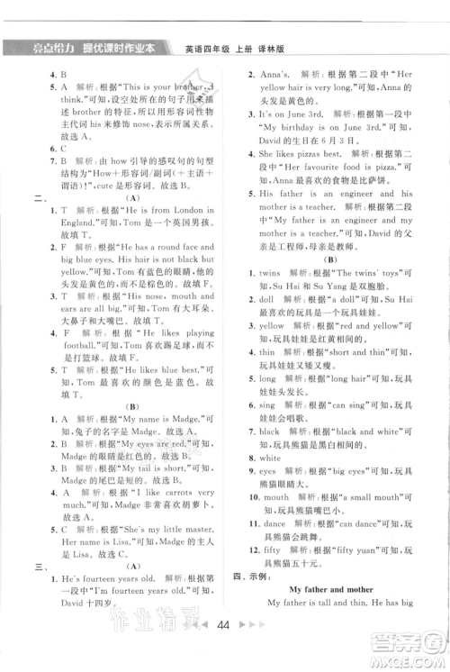 北京教育出版社2021秋季亮点给力提优课时作业本四年级上册英语译林版参考答案