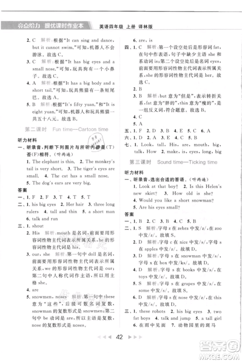 北京教育出版社2021秋季亮点给力提优课时作业本四年级上册英语译林版参考答案