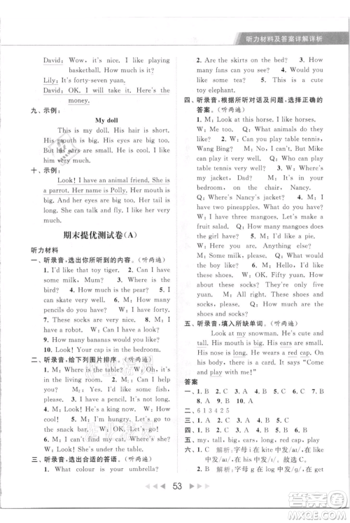 北京教育出版社2021秋季亮点给力提优课时作业本四年级上册英语译林版参考答案