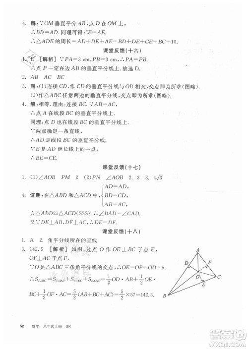 阳光出版社2021全品学练考数学八年级上册SK苏科版徐州专版答案