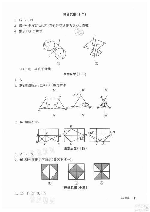 阳光出版社2021全品学练考数学八年级上册SK苏科版徐州专版答案